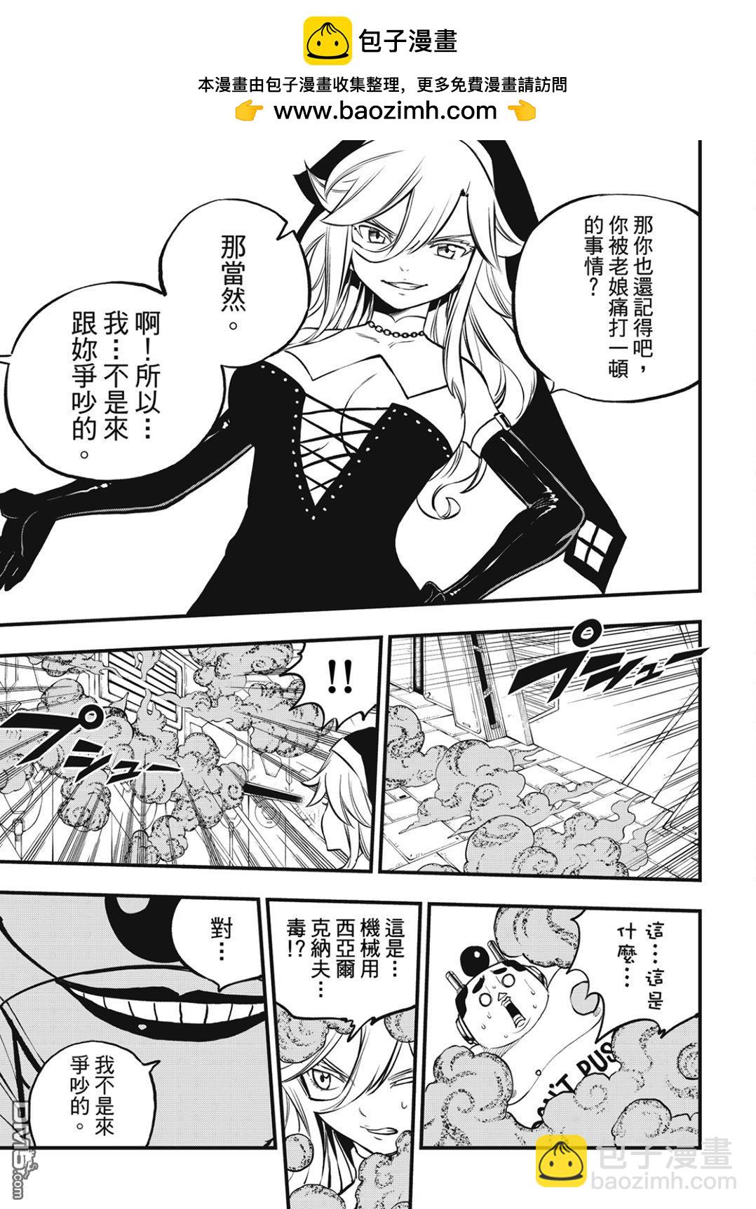 《伊甸星原 EDEN'S ZERO》第259话 攻入EDENS ONE！ 第7页