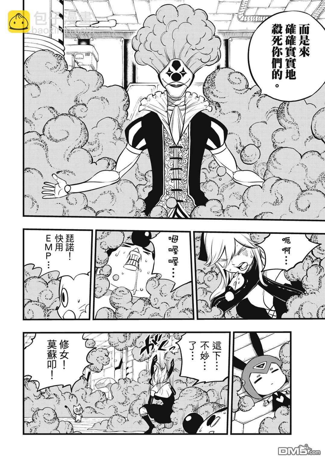 《伊甸星原 EDEN'S ZERO》第259话 攻入EDENS ONE！ 第8页