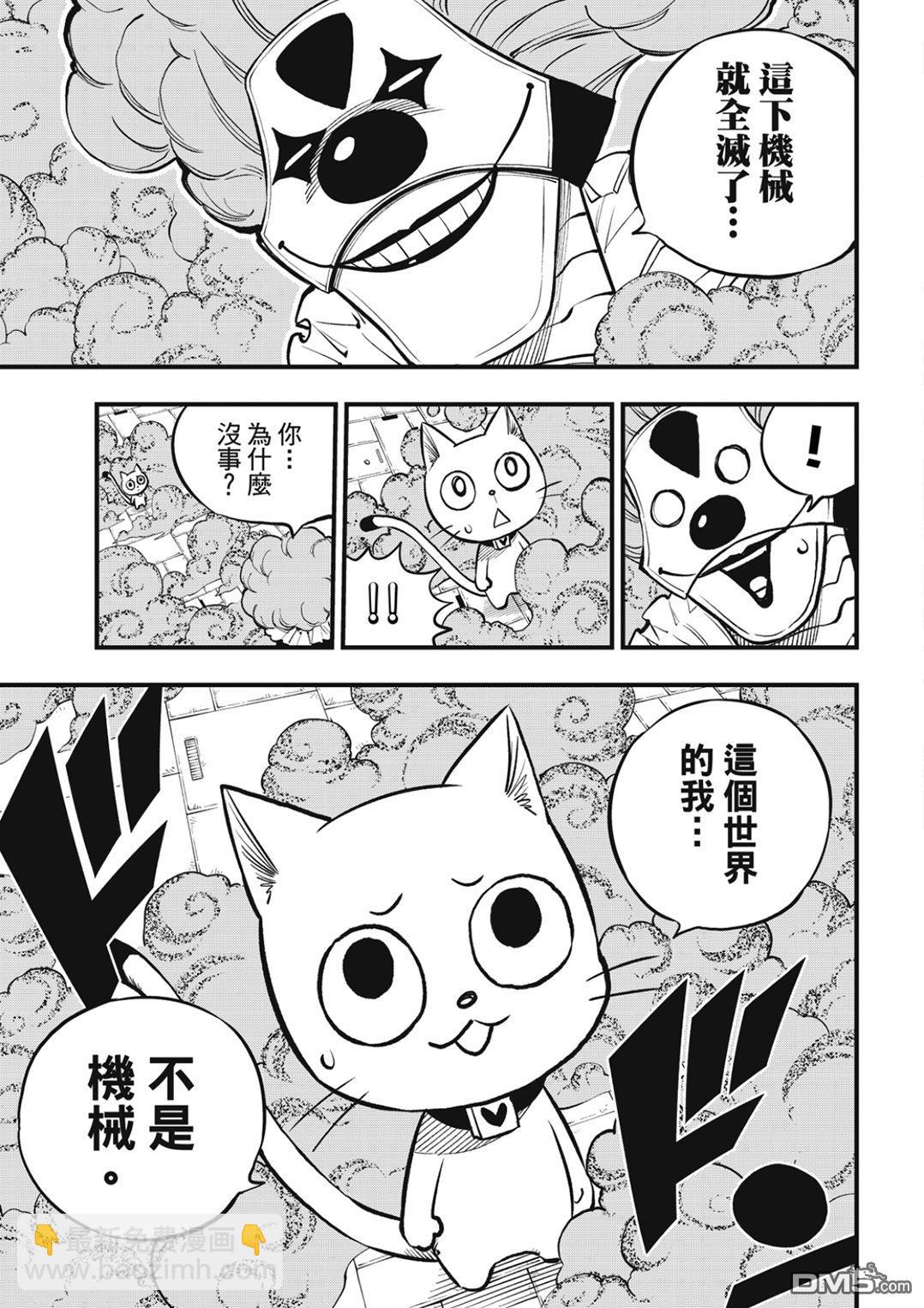 《伊甸星原 EDEN'S ZERO》第259话 攻入EDENS ONE！ 第9页