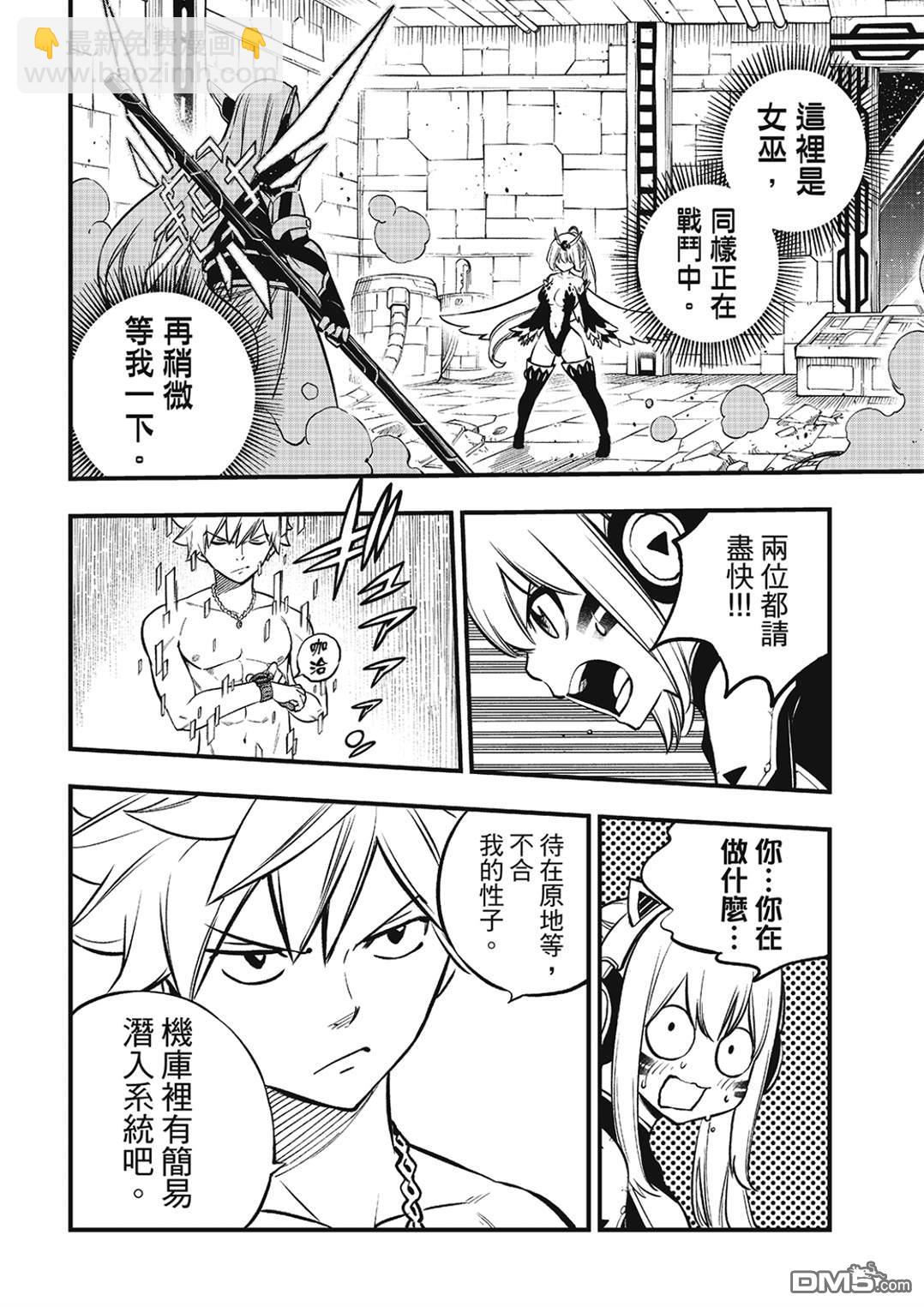 《伊甸星原 EDEN'S ZERO》第264话 复写 第10页