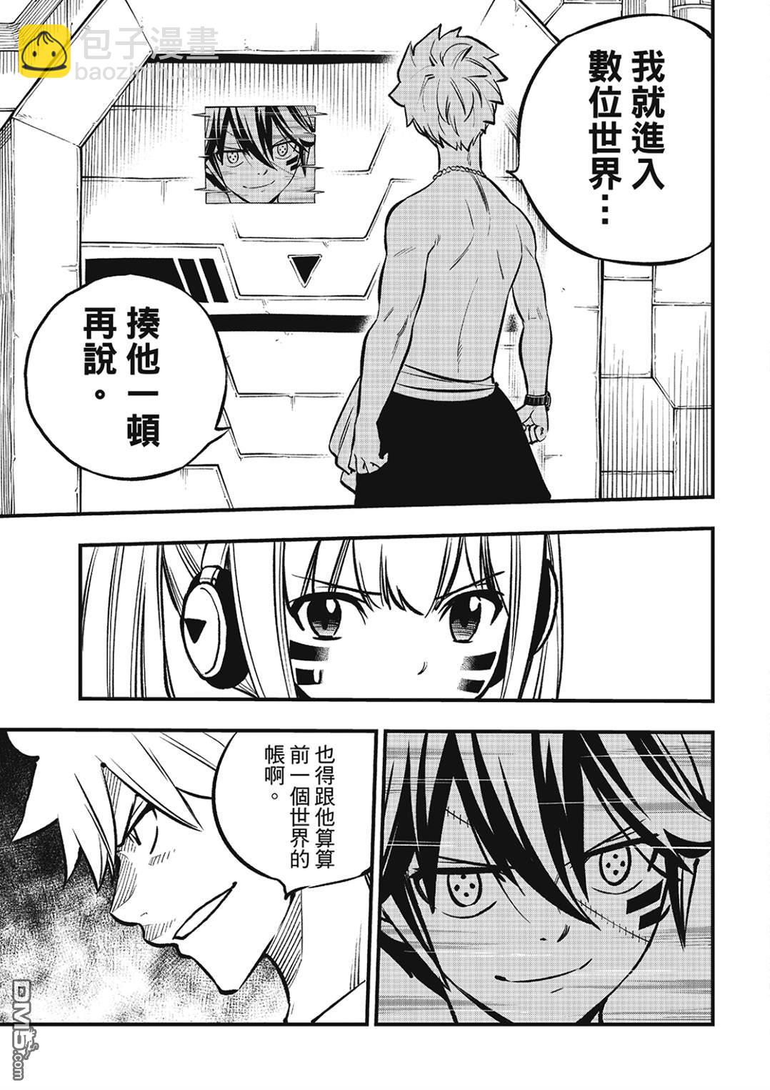 《伊甸星原 EDEN'S ZERO》第264话 复写 第11页