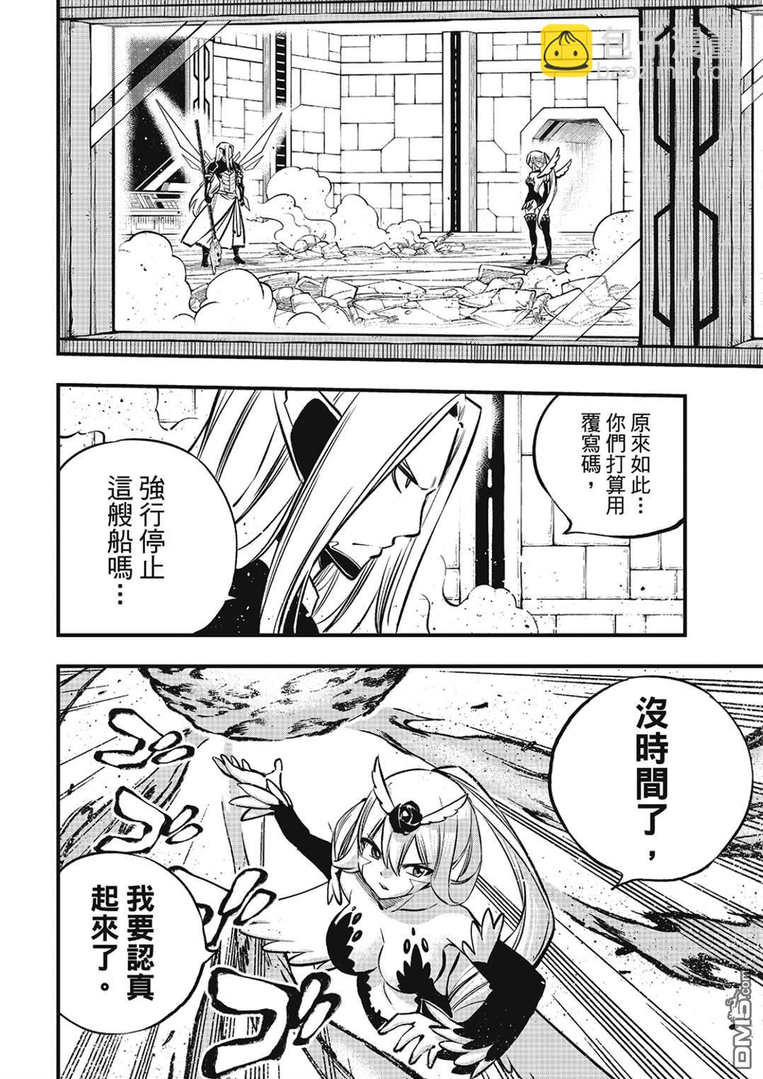《伊甸星原 EDEN'S ZERO》第264话 复写 第12页