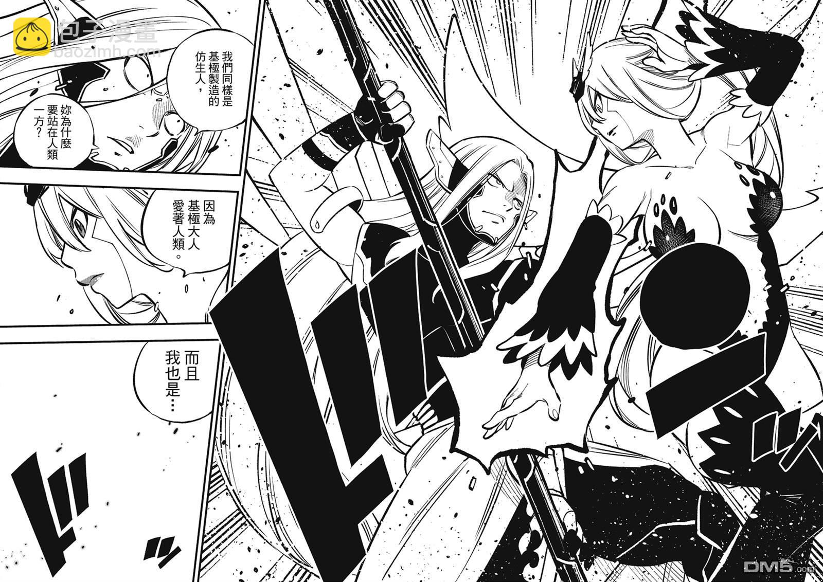 《伊甸星原 EDEN'S ZERO》第264话 复写 第14页