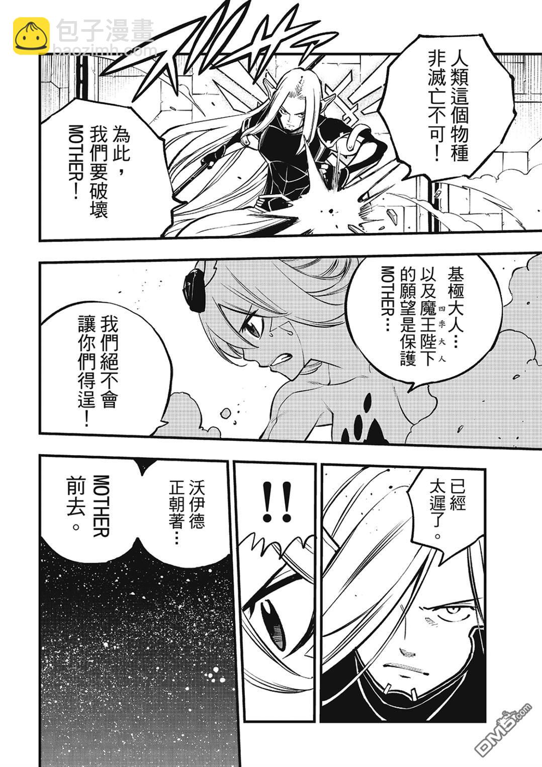 《伊甸星原 EDEN'S ZERO》第264话 复写 第15页