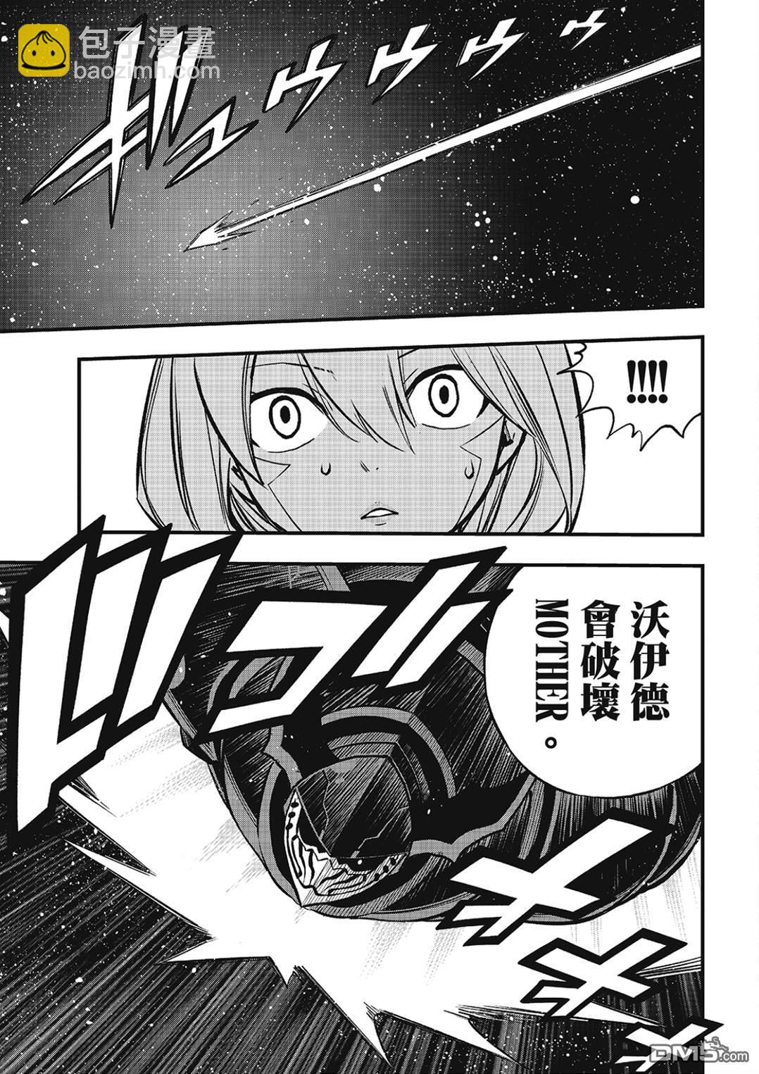 《伊甸星原 EDEN'S ZERO》第264话 复写 第16页