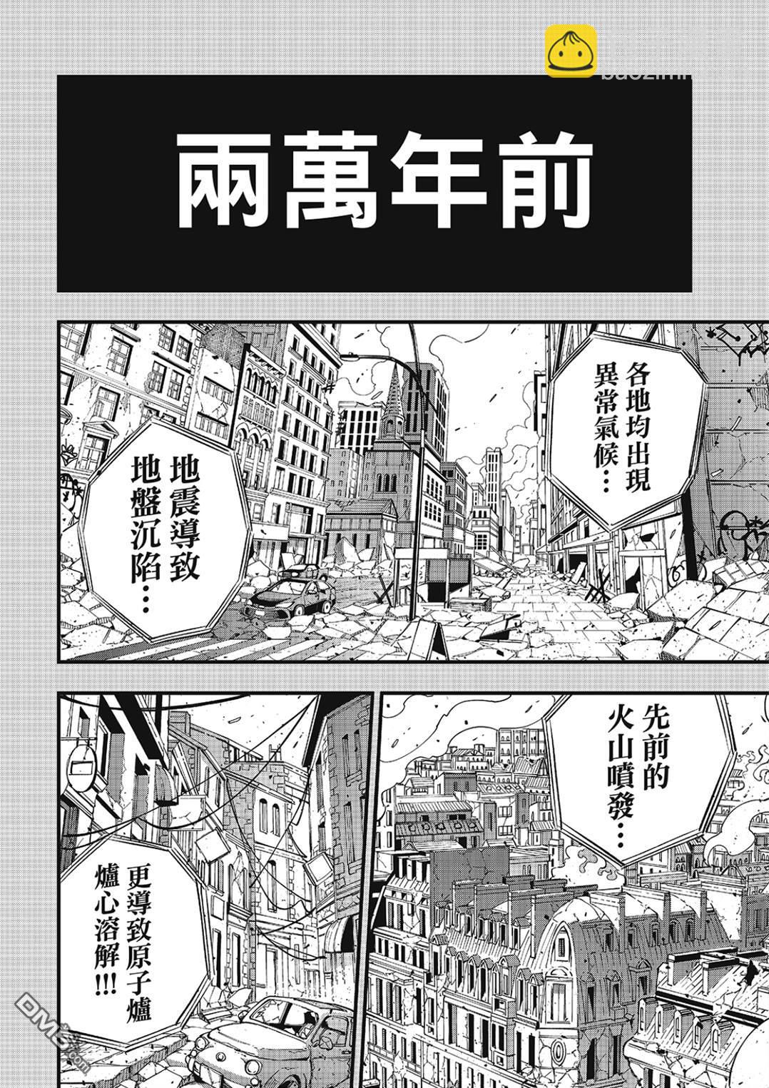 《伊甸星原 EDEN'S ZERO》第264话 复写 第17页