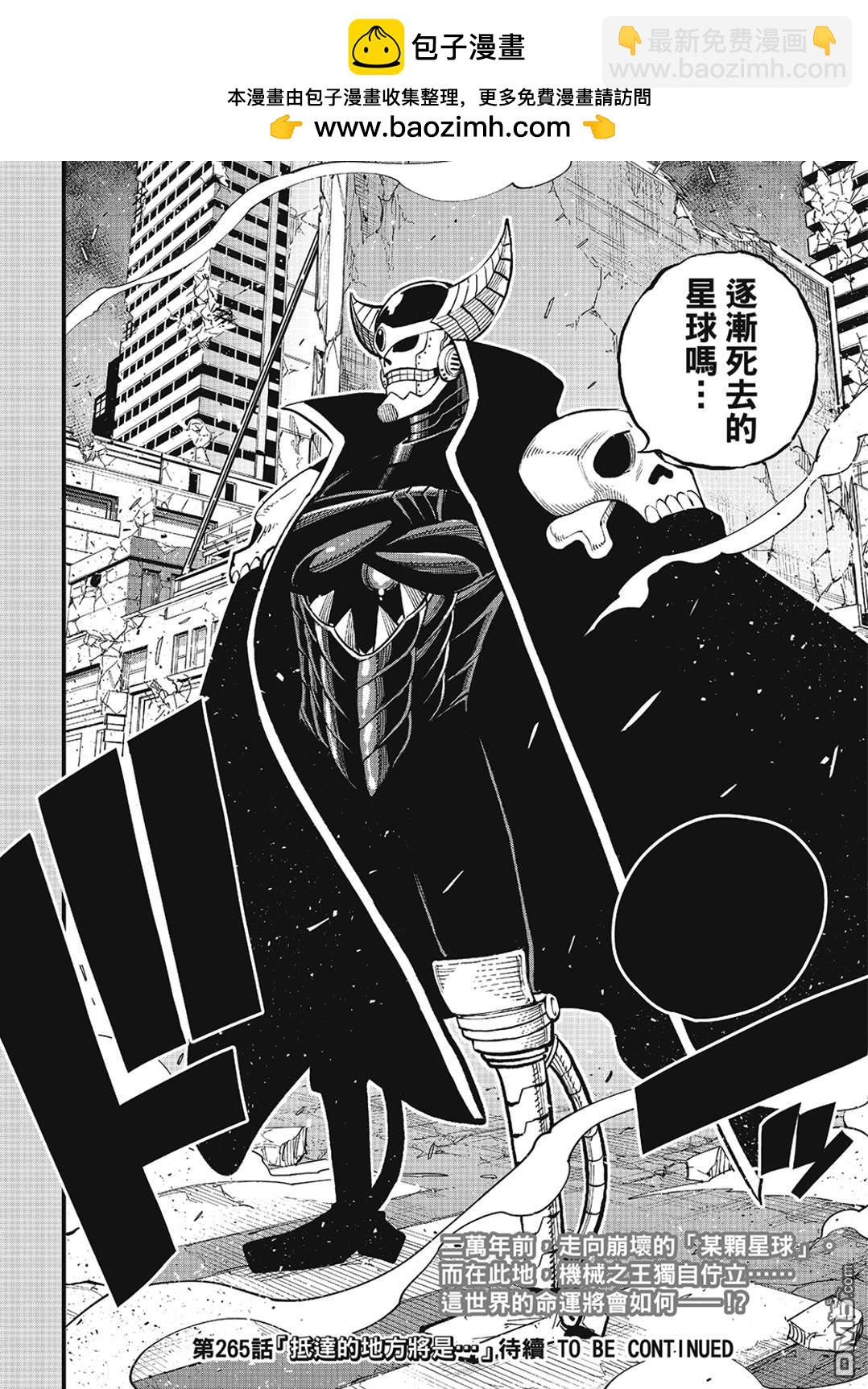 《伊甸星原 EDEN'S ZERO》第264话 复写 第19页