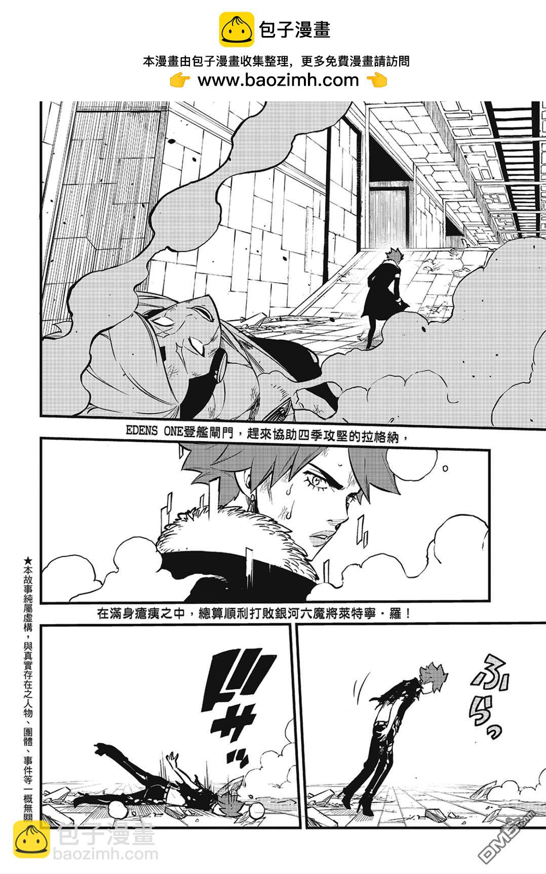 《伊甸星原 EDEN'S ZERO》第264话 复写 第2页