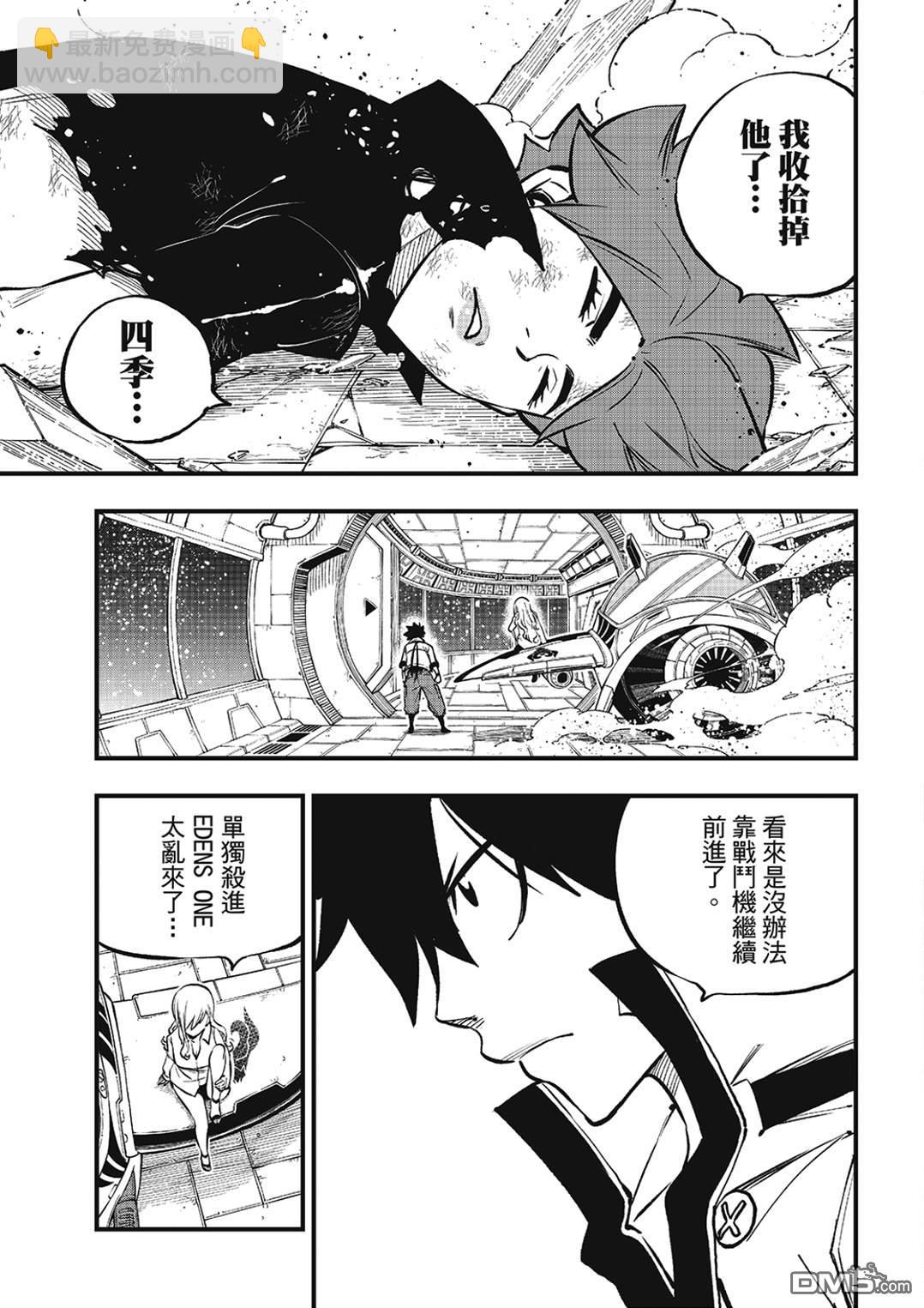 《伊甸星原 EDEN'S ZERO》第264话 复写 第3页