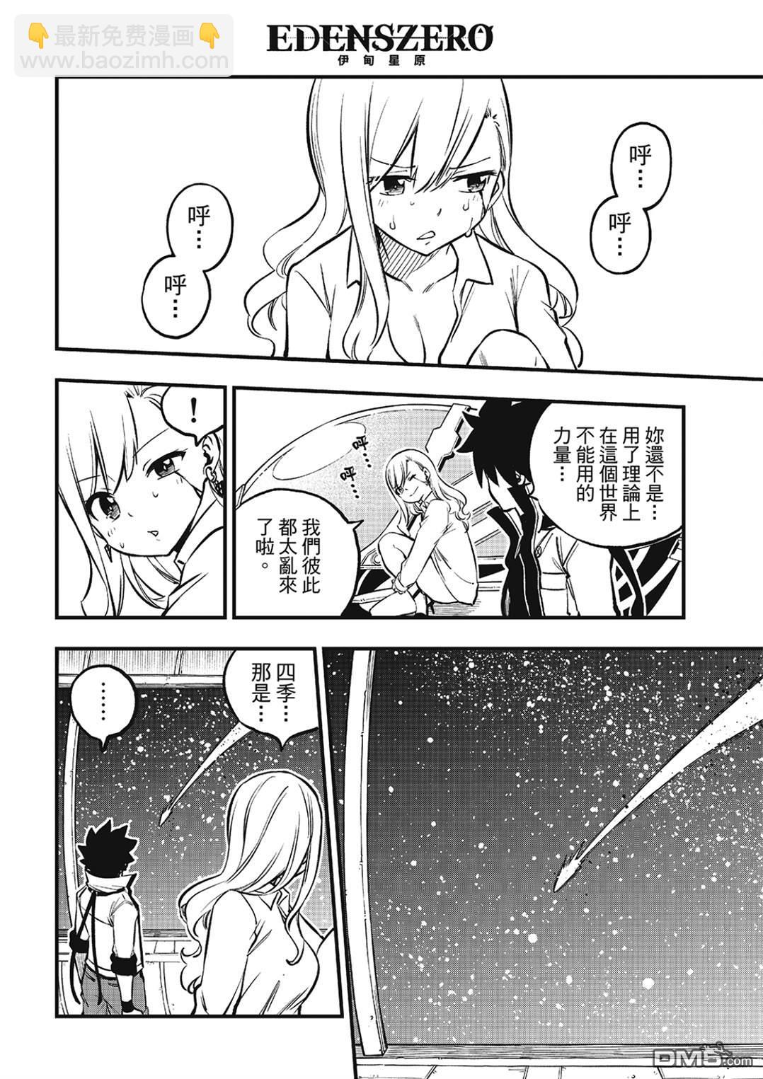 《伊甸星原 EDEN'S ZERO》第264话 复写 第4页