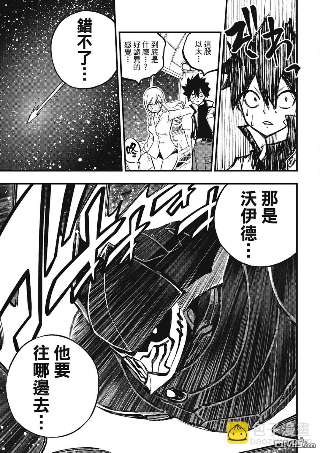 《伊甸星原 EDEN'S ZERO》第264话 复写 第5页