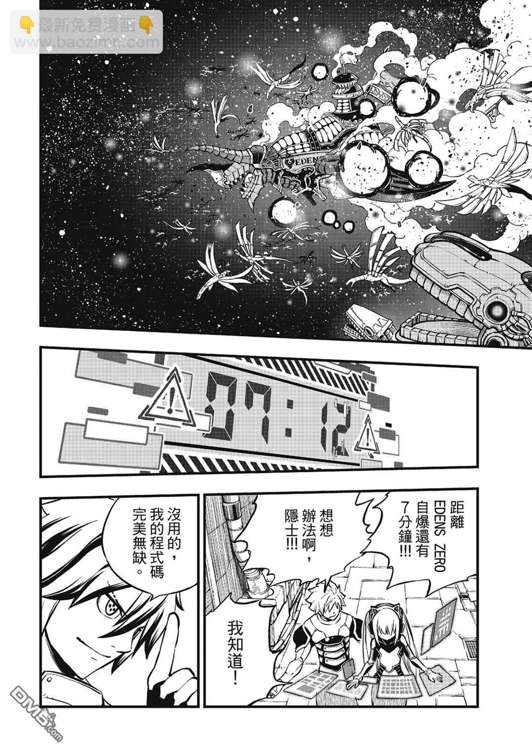 《伊甸星原 EDEN'S ZERO》第264话 复写 第6页