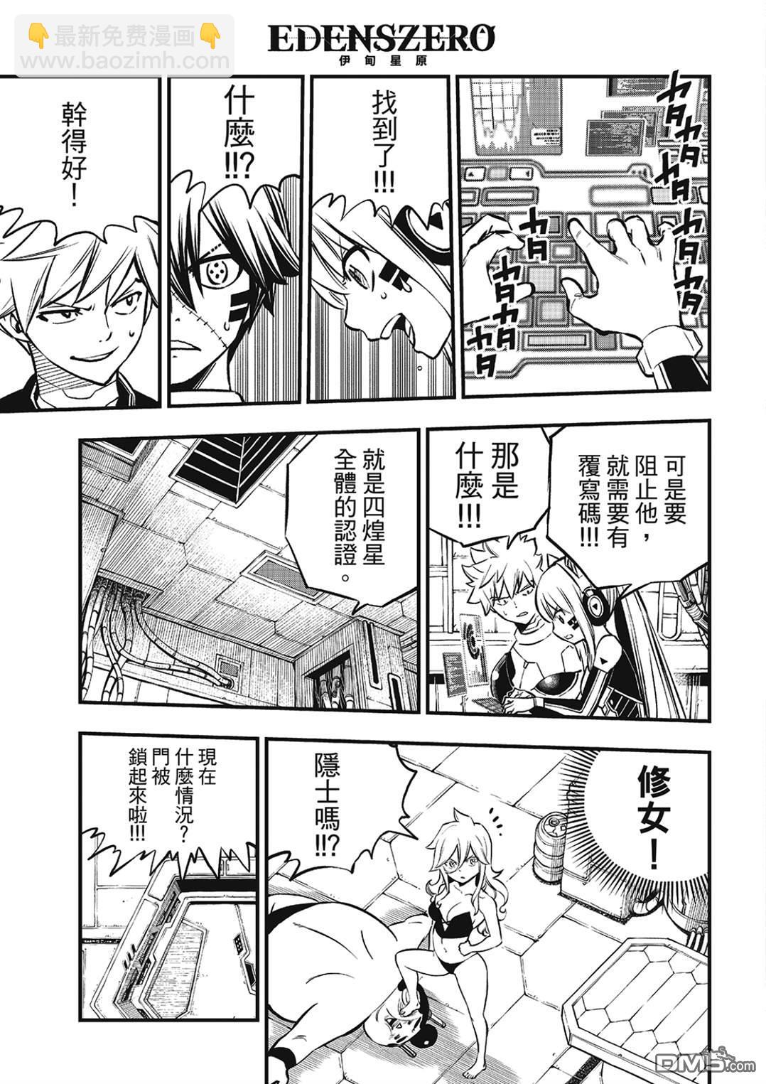 《伊甸星原 EDEN'S ZERO》第264话 复写 第7页