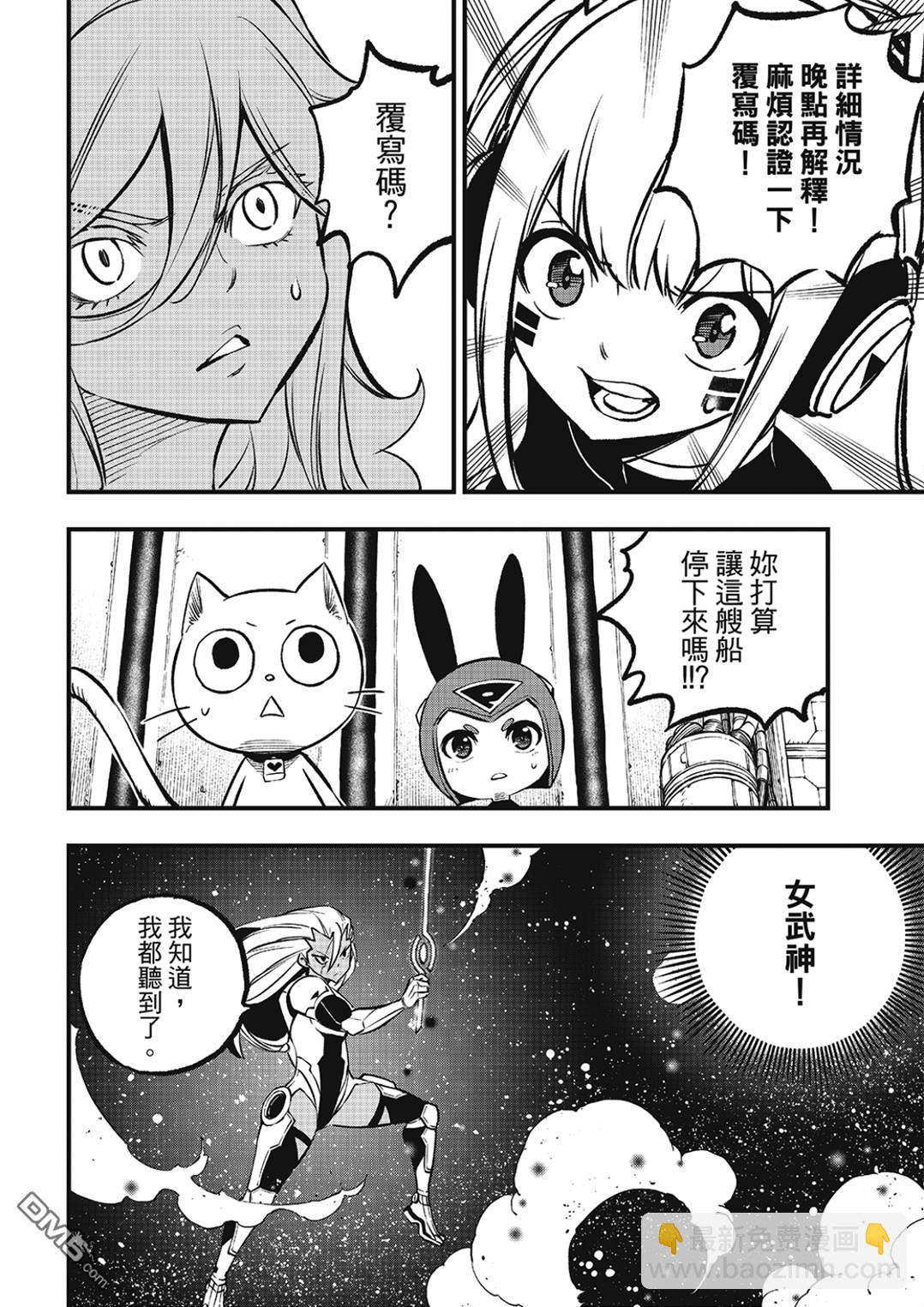 《伊甸星原 EDEN'S ZERO》第264话 复写 第8页