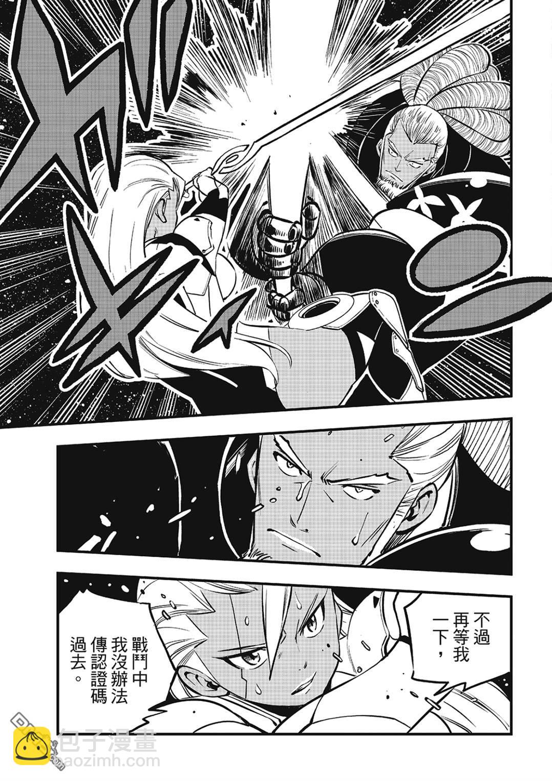 《伊甸星原 EDEN'S ZERO》第264话 复写 第9页