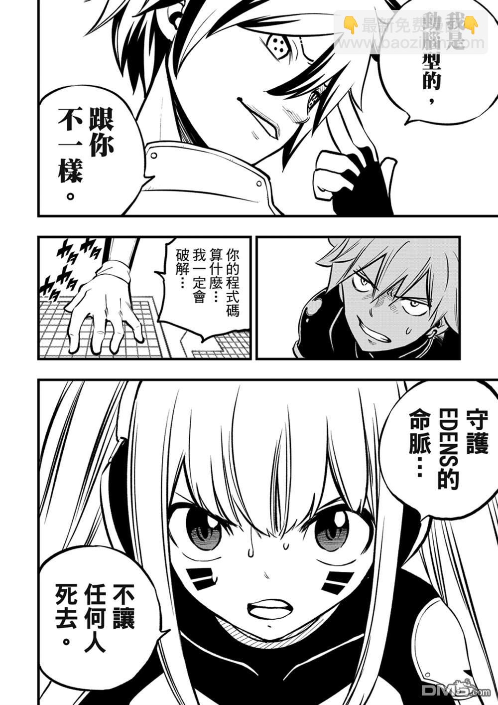 《伊甸星原 EDEN'S ZERO》第261话 生死 第10页