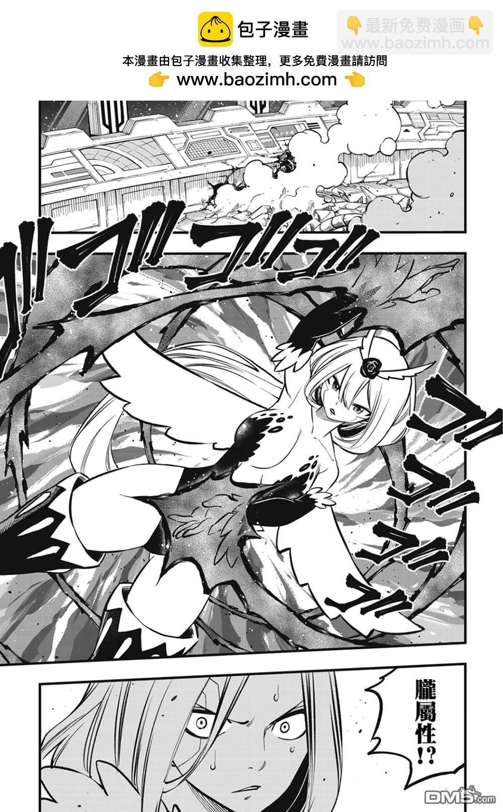 《伊甸星原 EDEN'S ZERO》第261话 生死 第11页