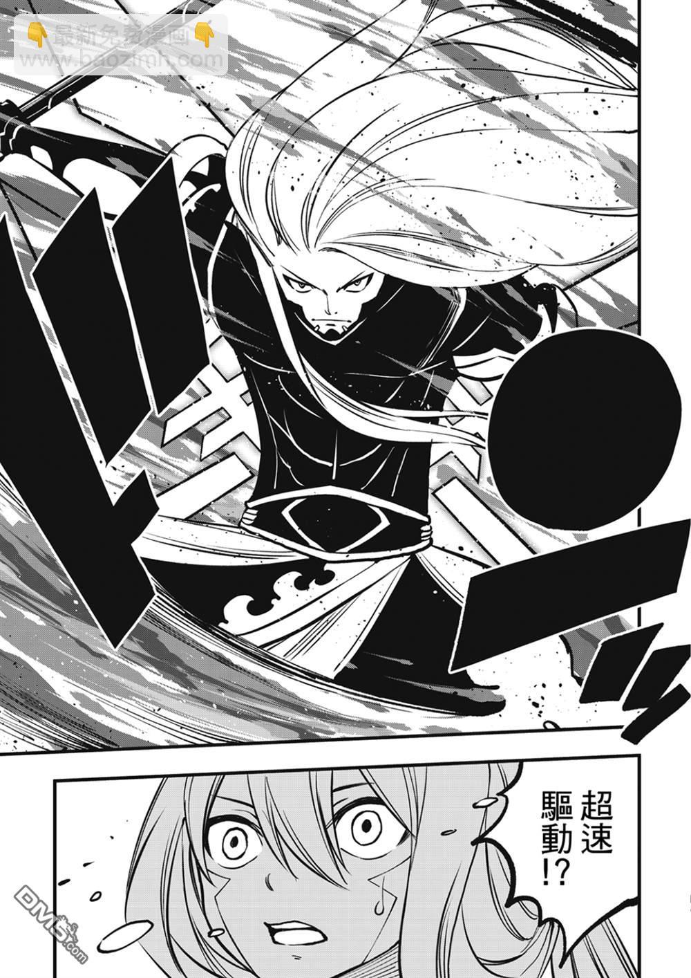 《伊甸星原 EDEN'S ZERO》第261话 生死 第13页