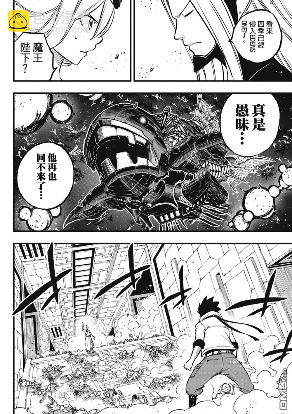 《伊甸星原 EDEN'S ZERO》第261话 生死 第14页