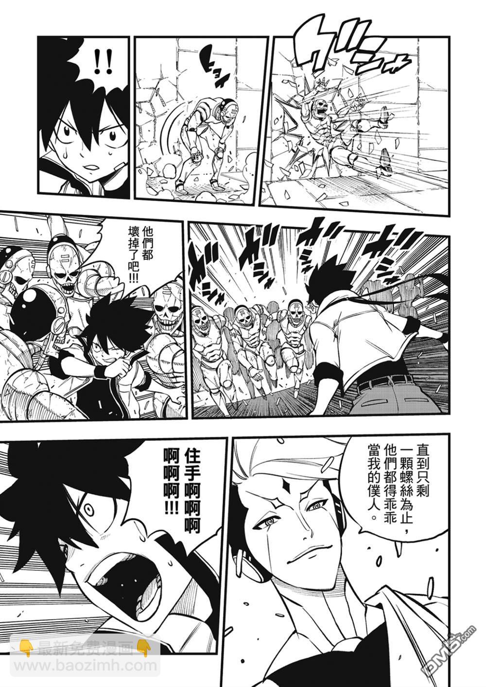 《伊甸星原 EDEN'S ZERO》第261话 生死 第16页