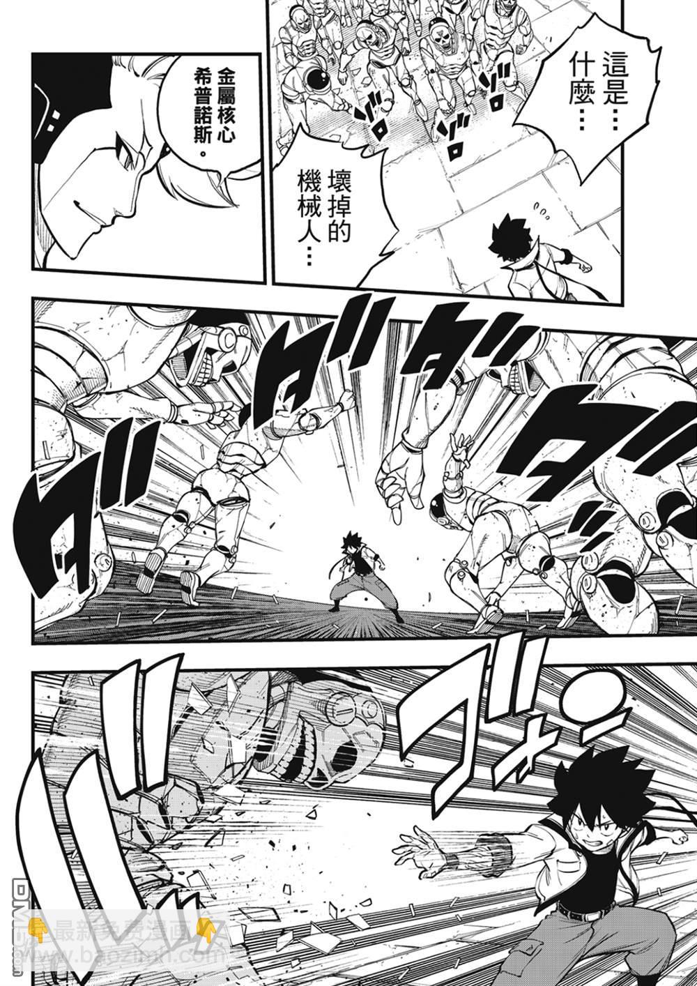 《伊甸星原 EDEN'S ZERO》第261话 生死 第17页