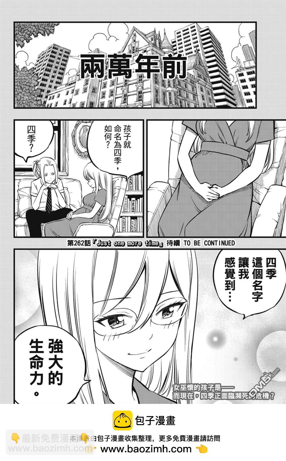 《伊甸星原 EDEN'S ZERO》第261话 生死 第19页