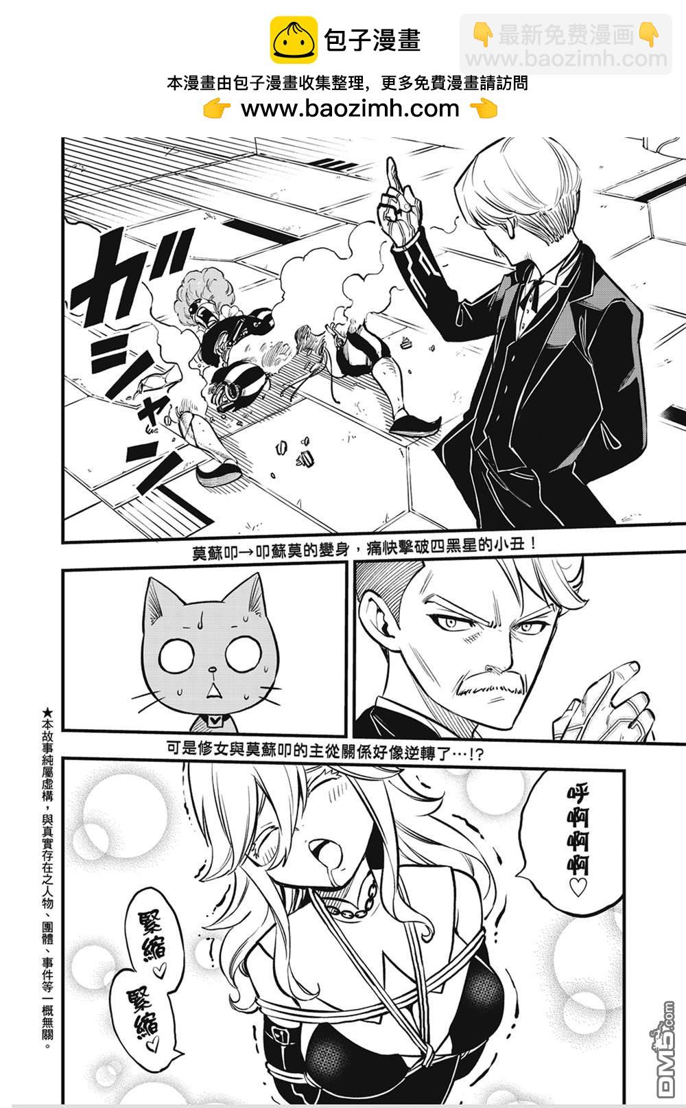 《伊甸星原 EDEN'S ZERO》第261话 生死 第2页