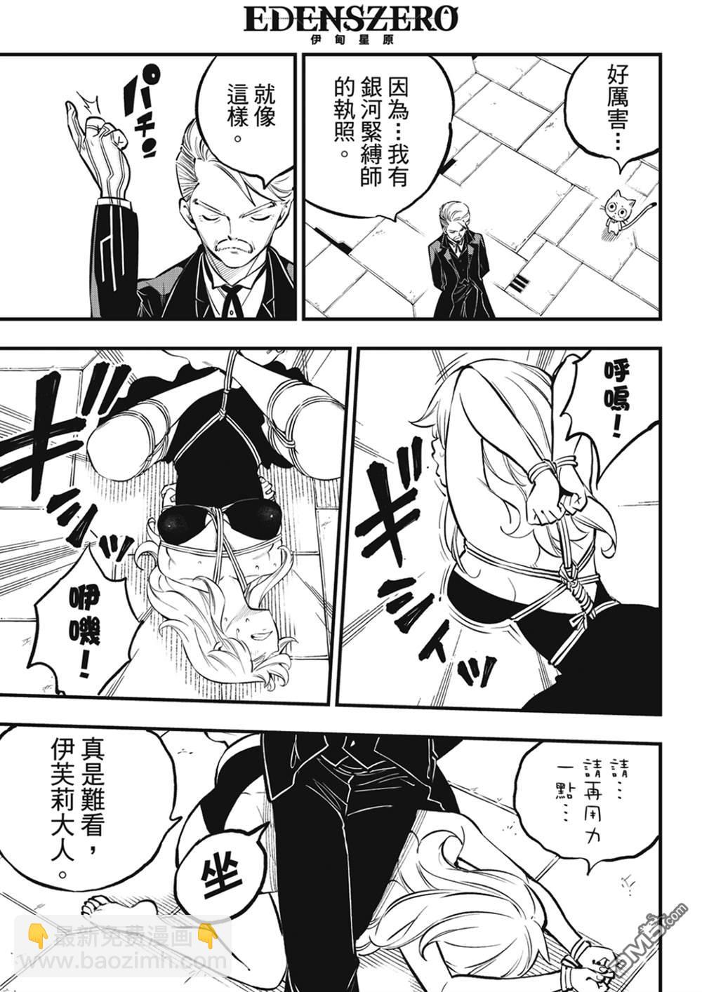 《伊甸星原 EDEN'S ZERO》第261话 生死 第3页