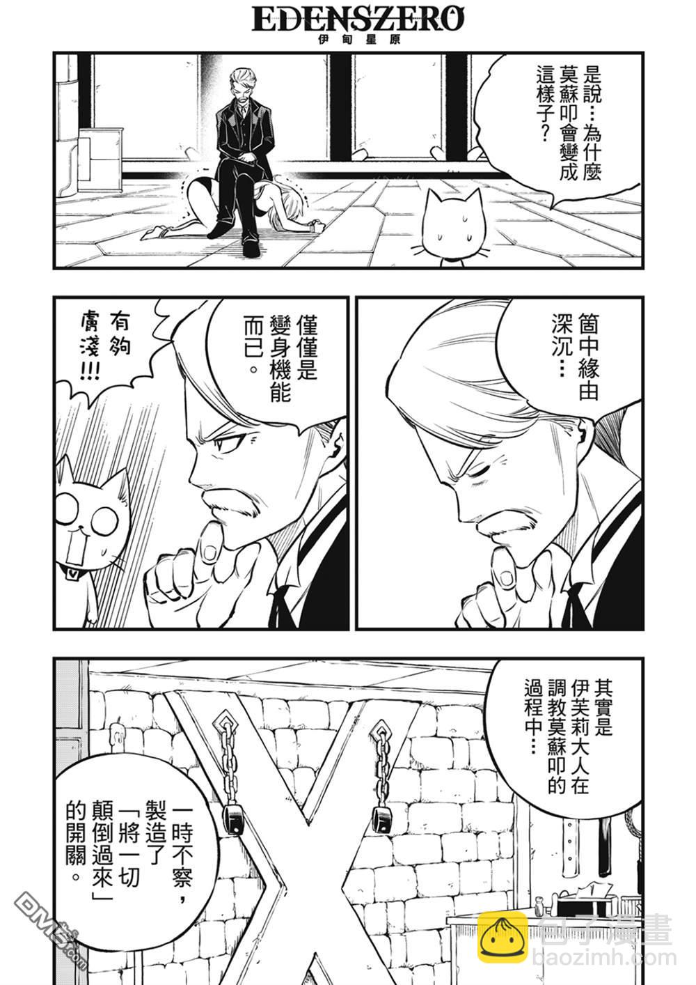 《伊甸星原 EDEN'S ZERO》第261话 生死 第4页