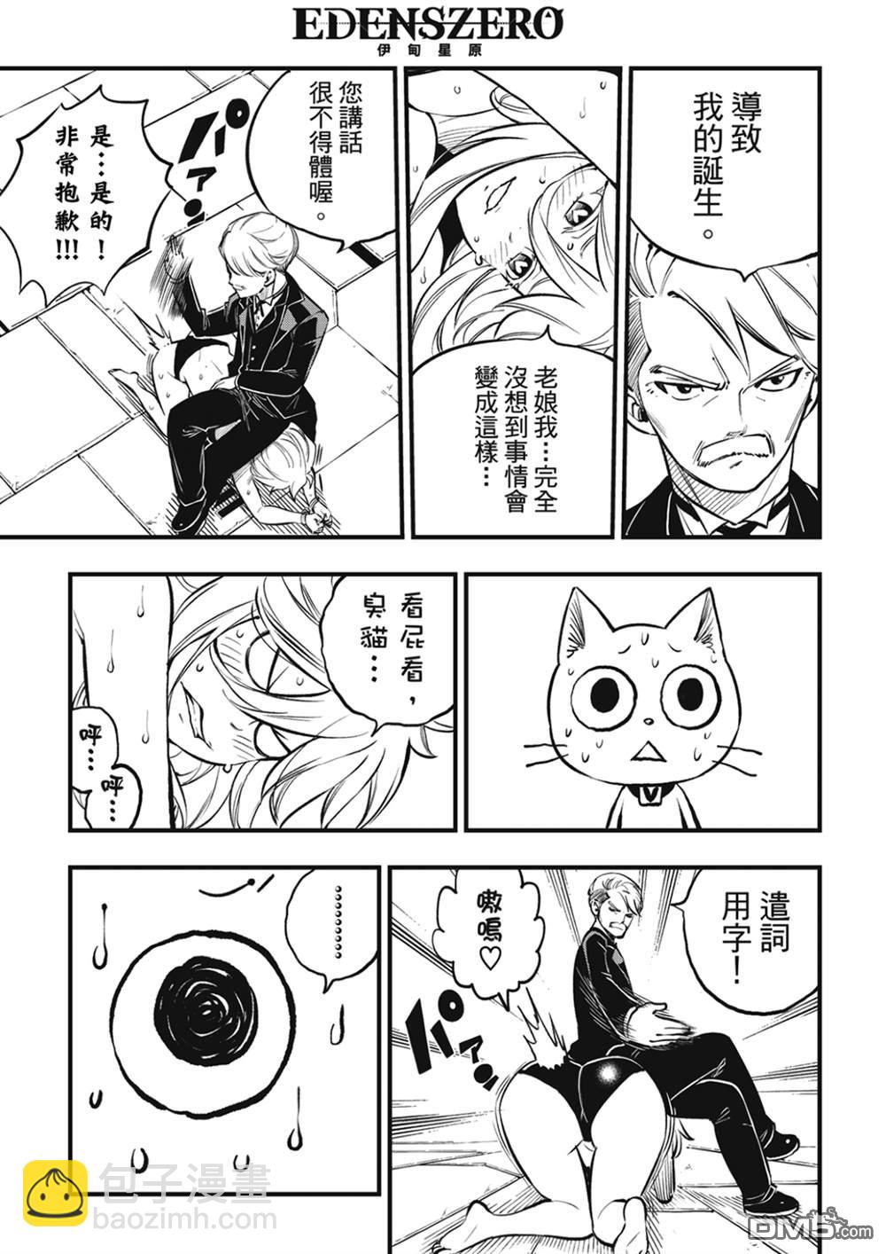 《伊甸星原 EDEN'S ZERO》第261话 生死 第5页