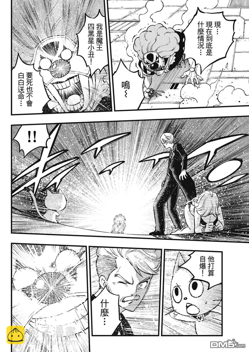 《伊甸星原 EDEN'S ZERO》第261话 生死 第6页