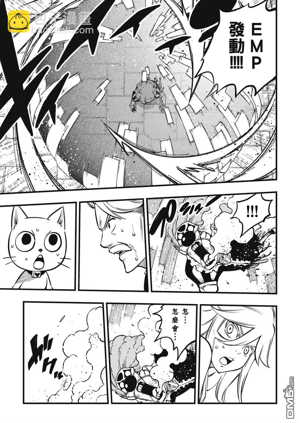 《伊甸星原 EDEN'S ZERO》第261话 生死 第7页