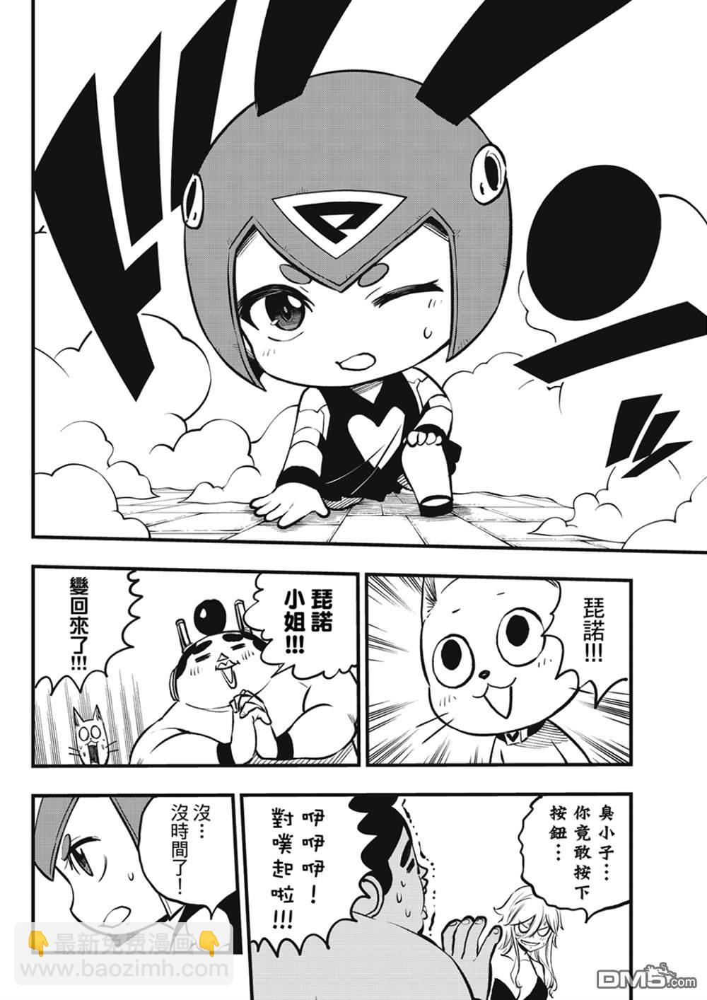 《伊甸星原 EDEN'S ZERO》第261话 生死 第8页