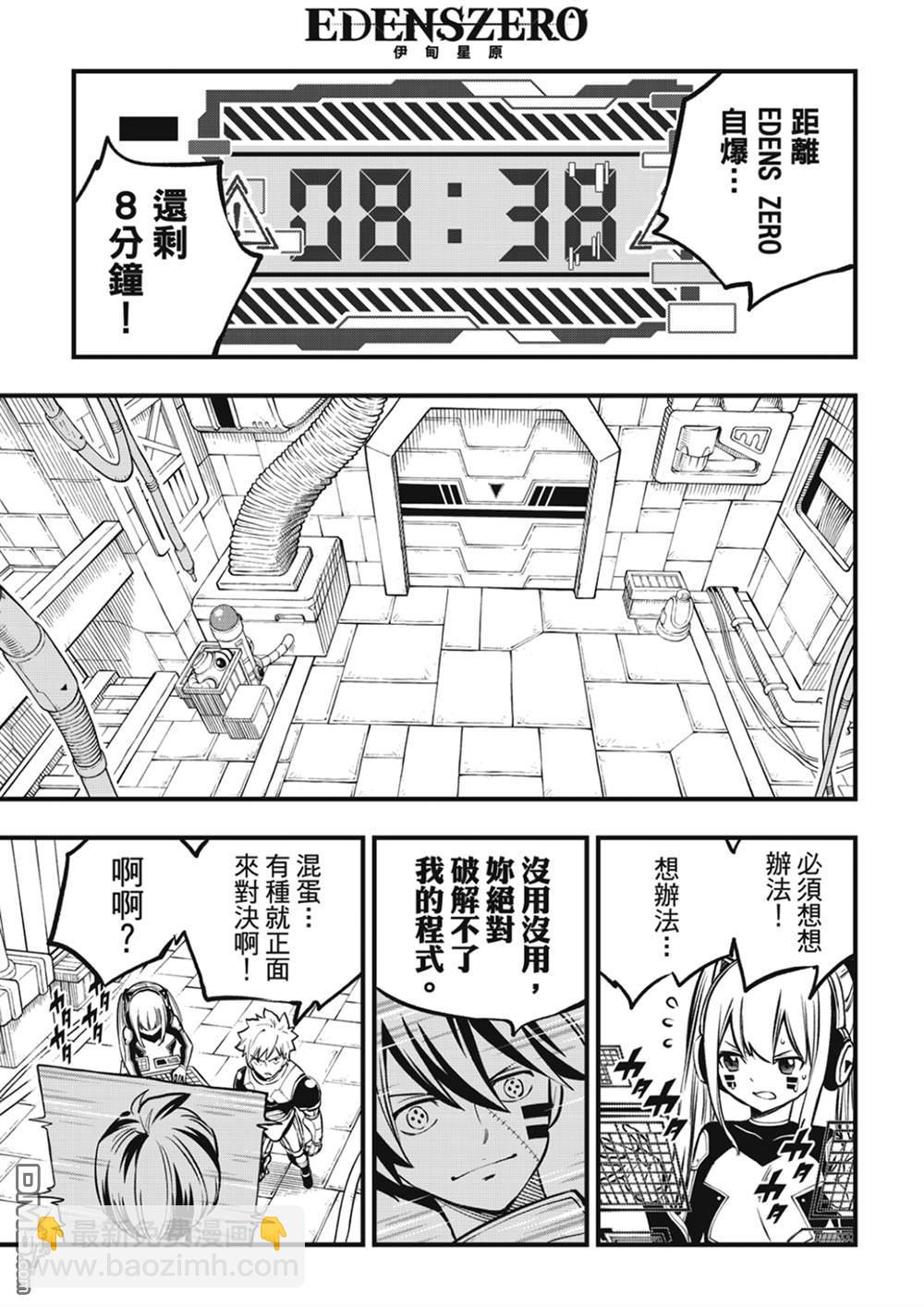 《伊甸星原 EDEN'S ZERO》第261话 生死 第9页