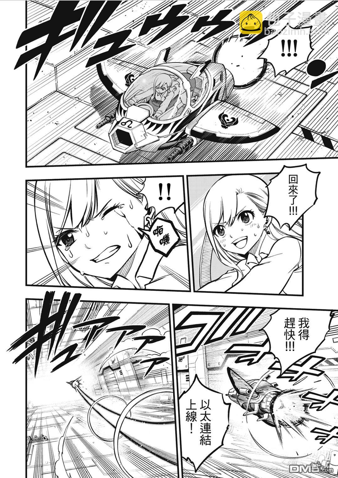 《伊甸星原 EDEN'S ZERO》第262话 Just one more time 第11页