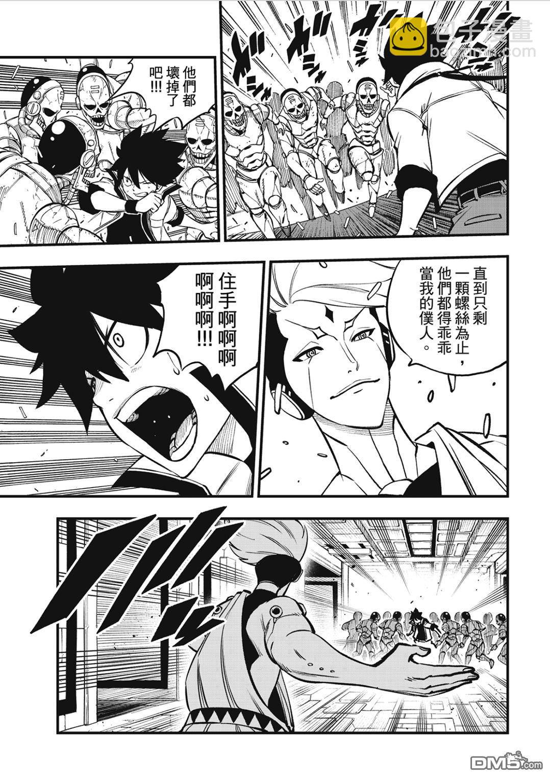 《伊甸星原 EDEN'S ZERO》第262话 Just one more time 第12页