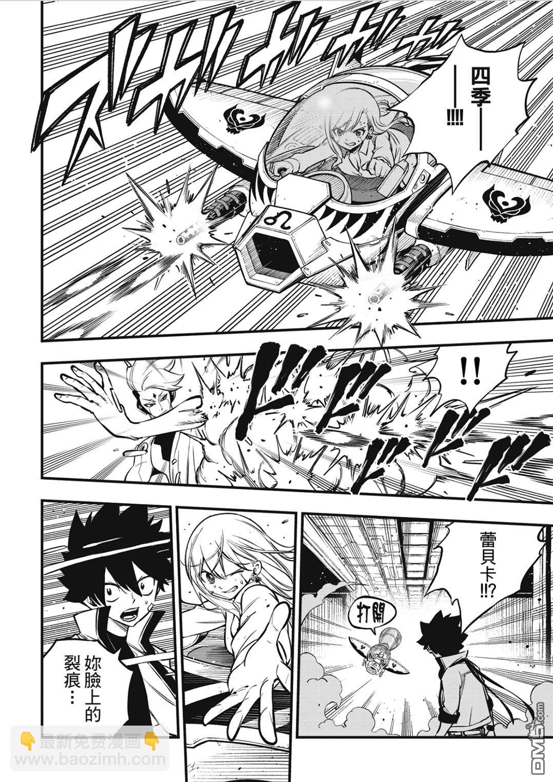 《伊甸星原 EDEN'S ZERO》第262话 Just one more time 第13页