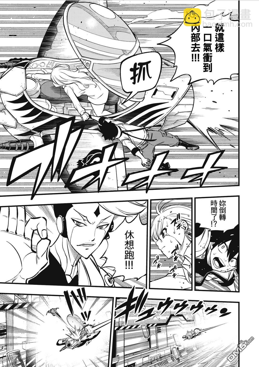 《伊甸星原 EDEN'S ZERO》第262话 Just one more time 第14页