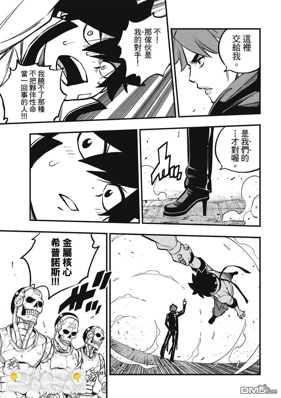 《伊甸星原 EDEN'S ZERO》第262话 Just one more time 第16页