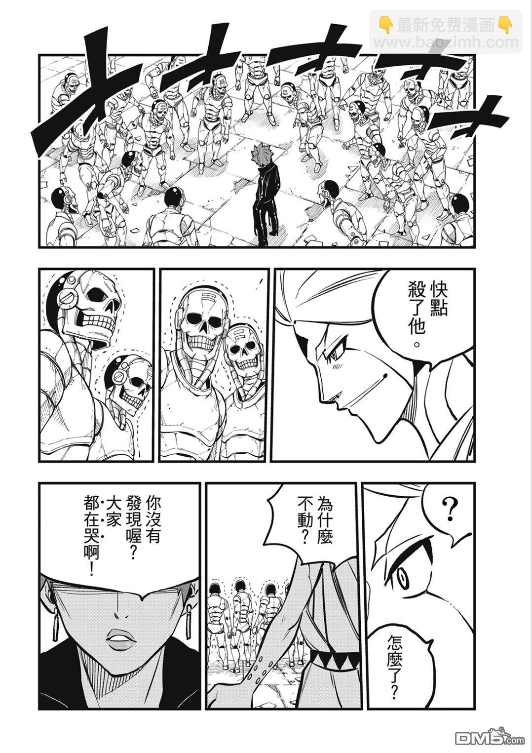 《伊甸星原 EDEN'S ZERO》第262话 Just one more time 第17页
