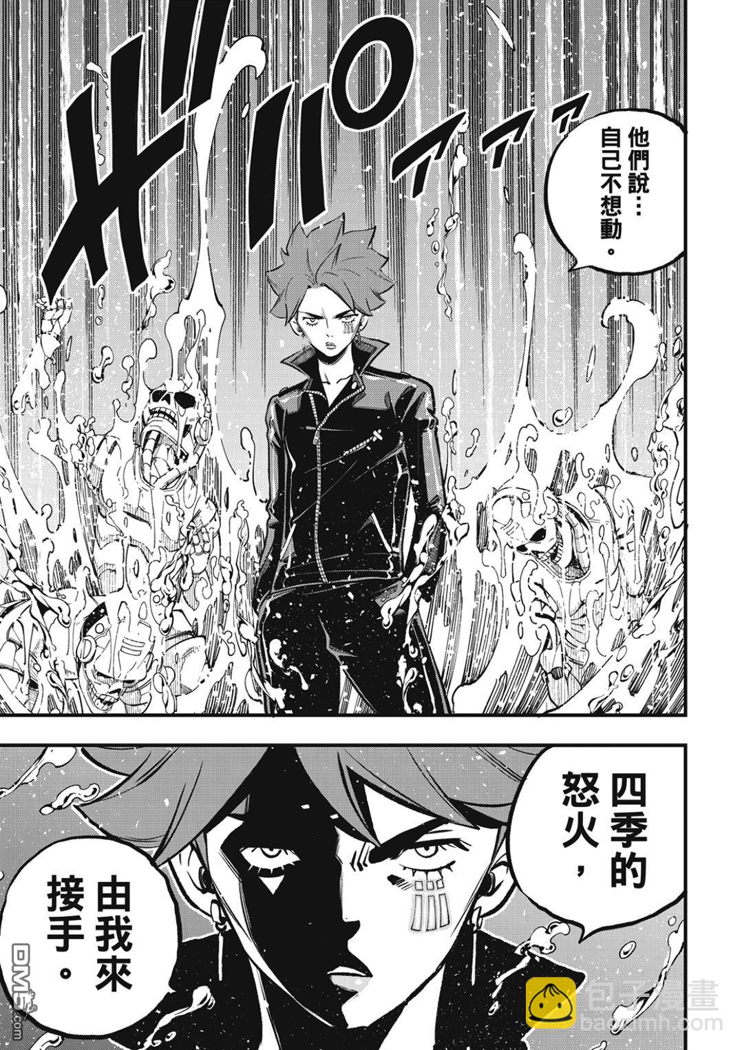 《伊甸星原 EDEN'S ZERO》第262话 Just one more time 第18页