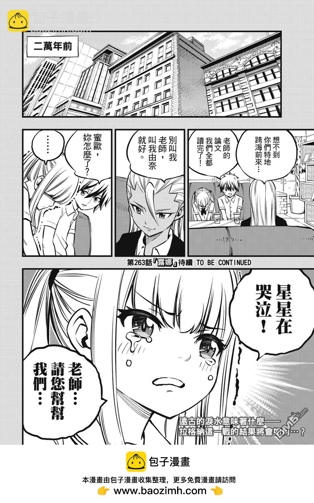 《伊甸星原 EDEN'S ZERO》第262话 Just one more time 第19页