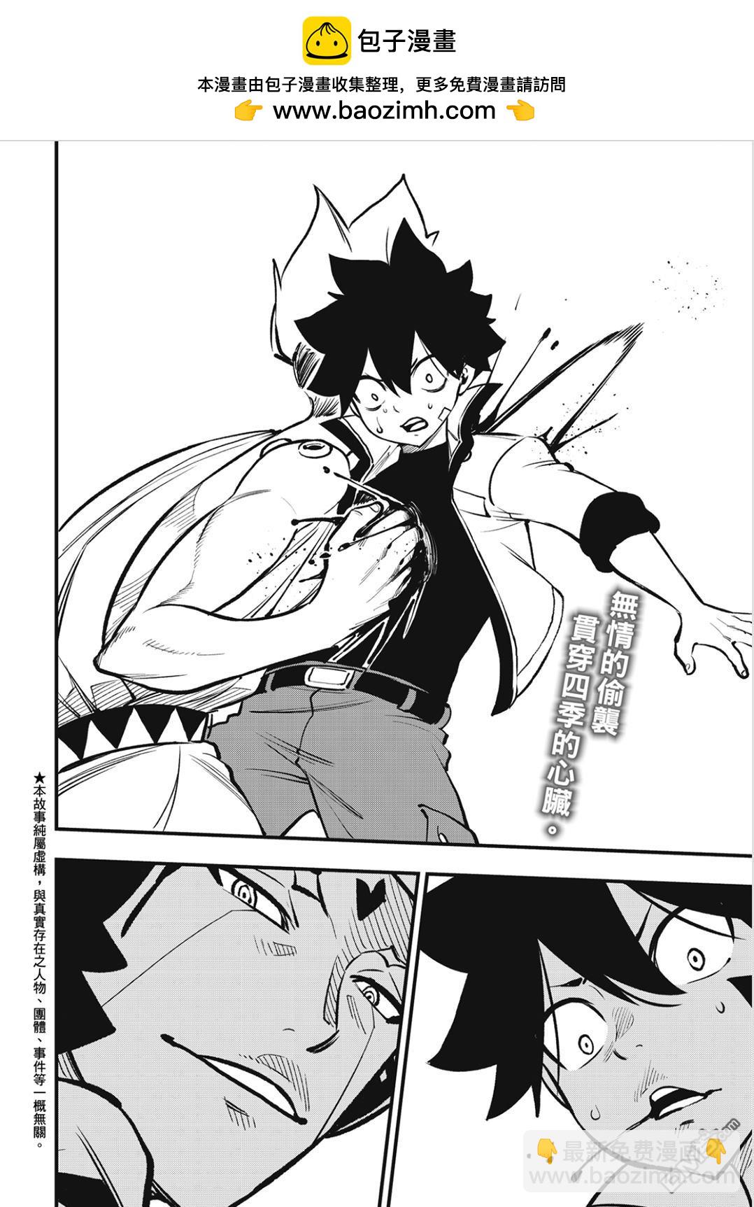 《伊甸星原 EDEN'S ZERO》第262话 Just one more time 第2页