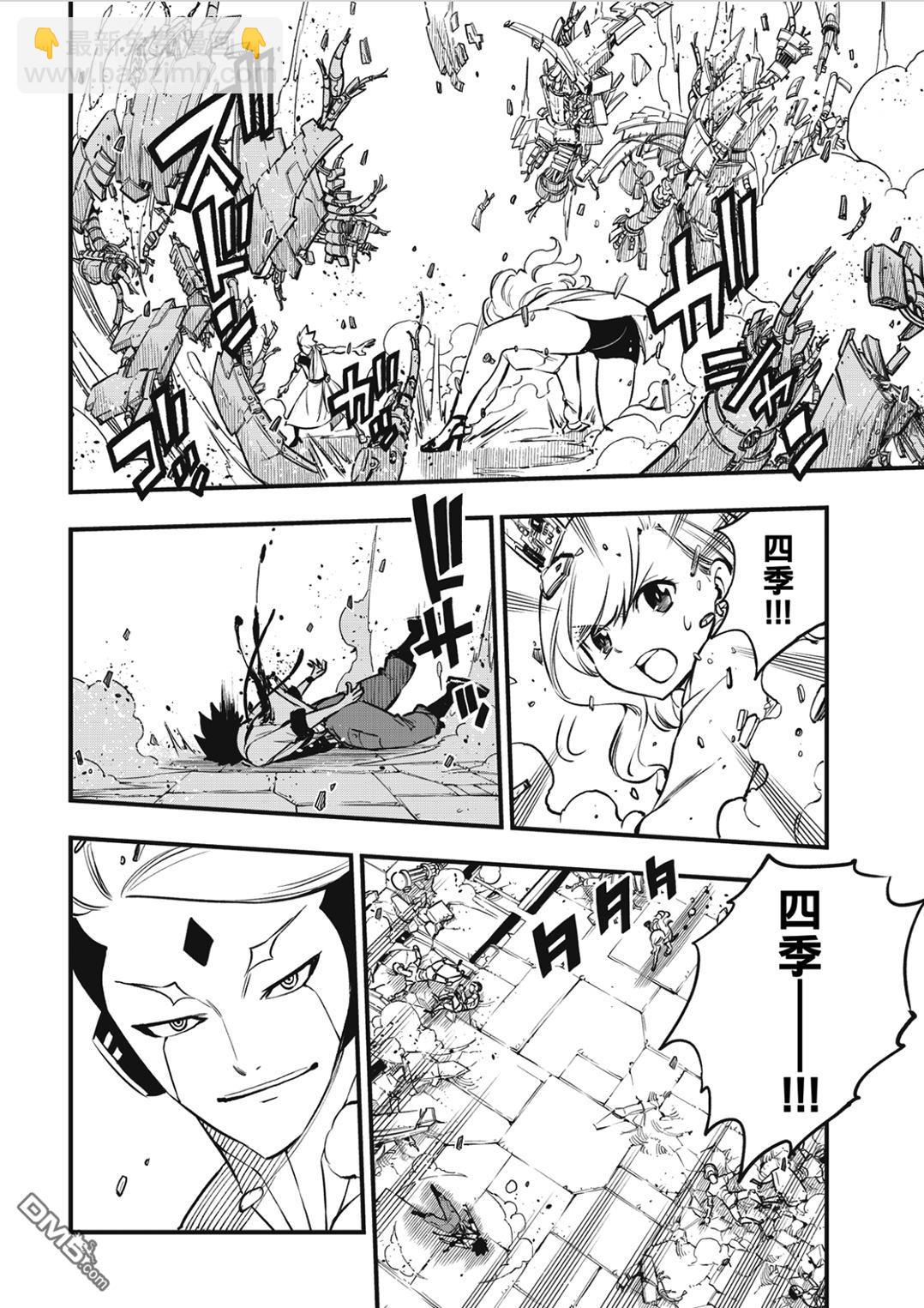 《伊甸星原 EDEN'S ZERO》第262话 Just one more time 第5页