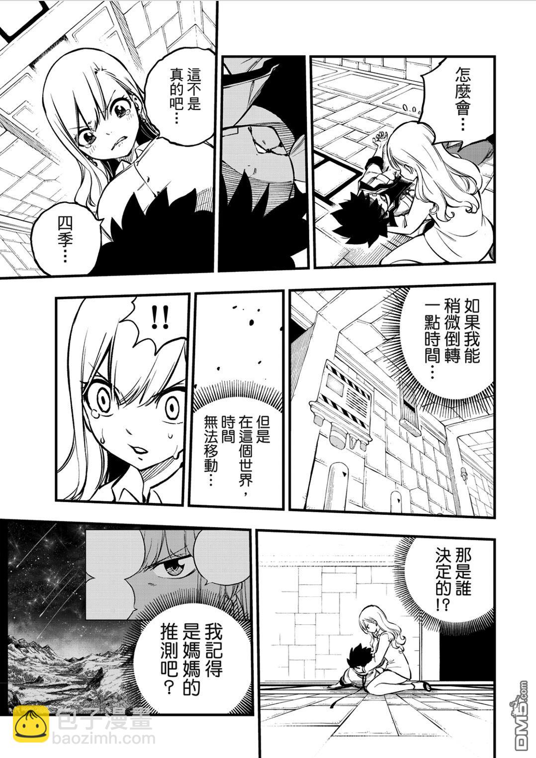 《伊甸星原 EDEN'S ZERO》第262话 Just one more time 第6页