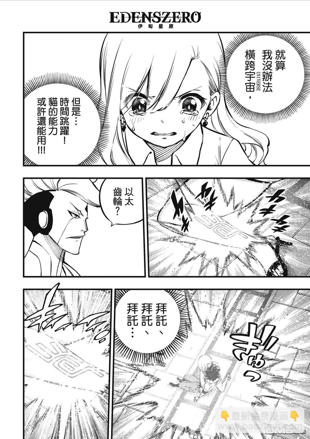 《伊甸星原 EDEN'S ZERO》第262话 Just one more time 第7页