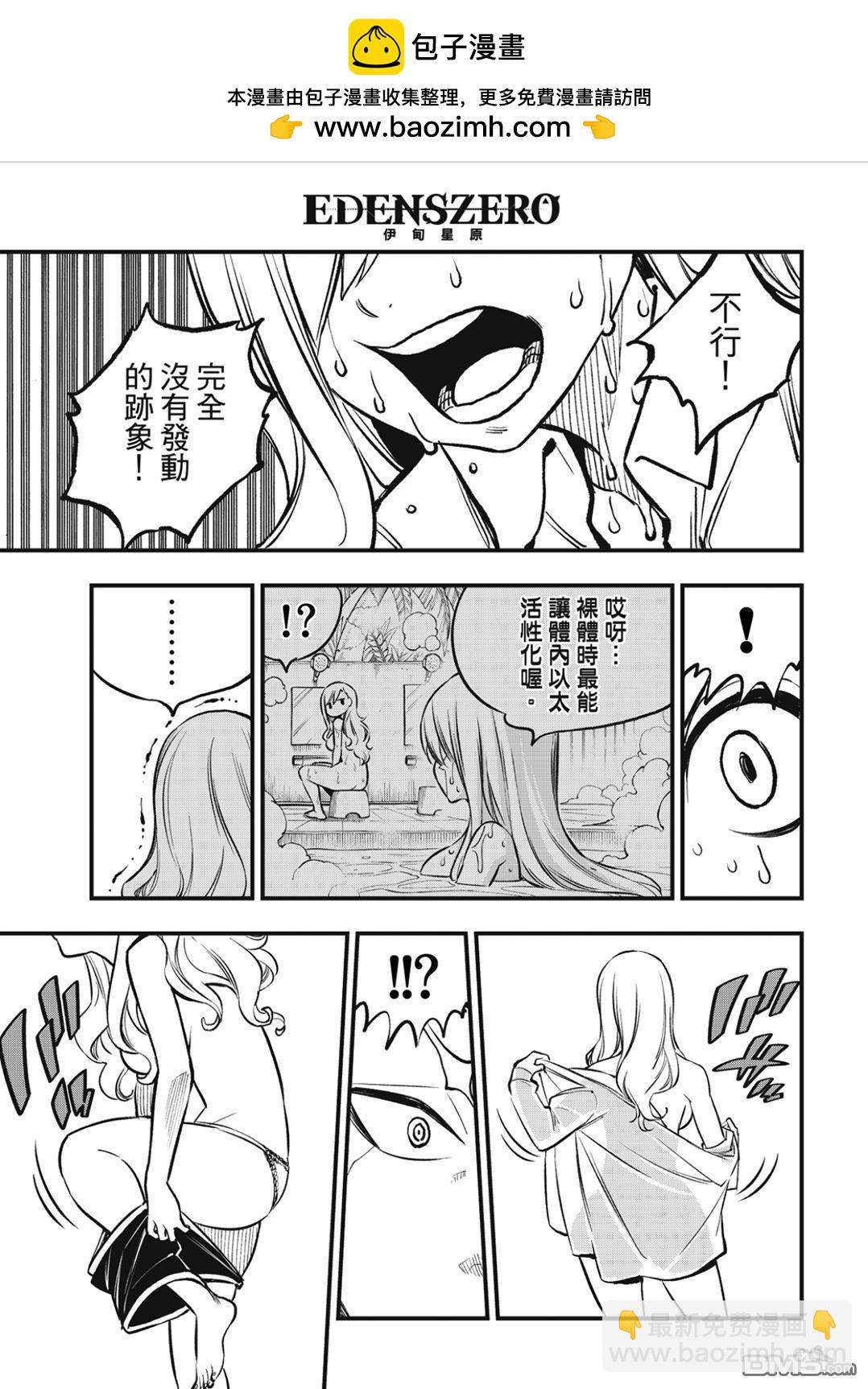 《伊甸星原 EDEN'S ZERO》第262话 Just one more time 第8页