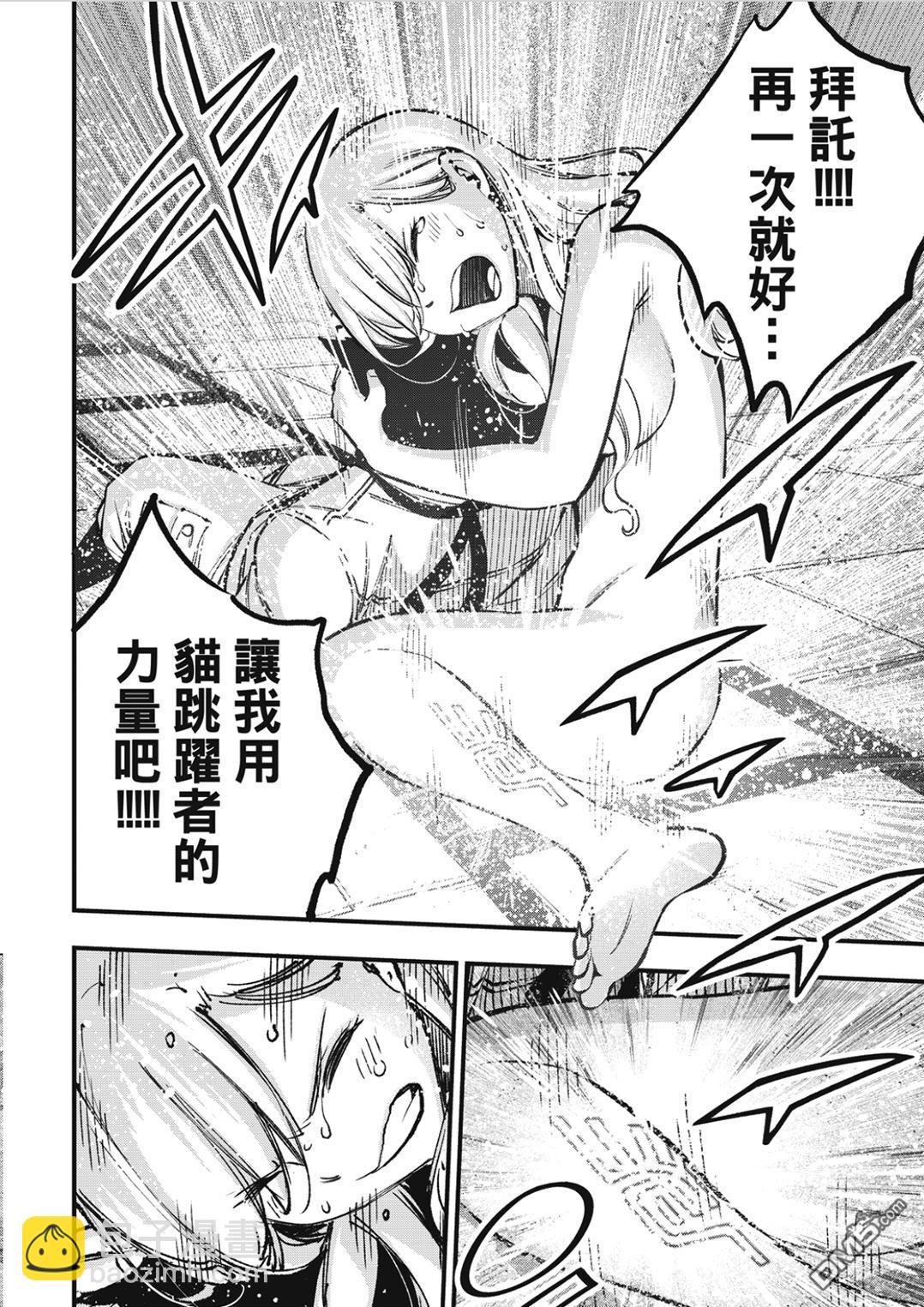 《伊甸星原 EDEN'S ZERO》第262话 Just one more time 第9页