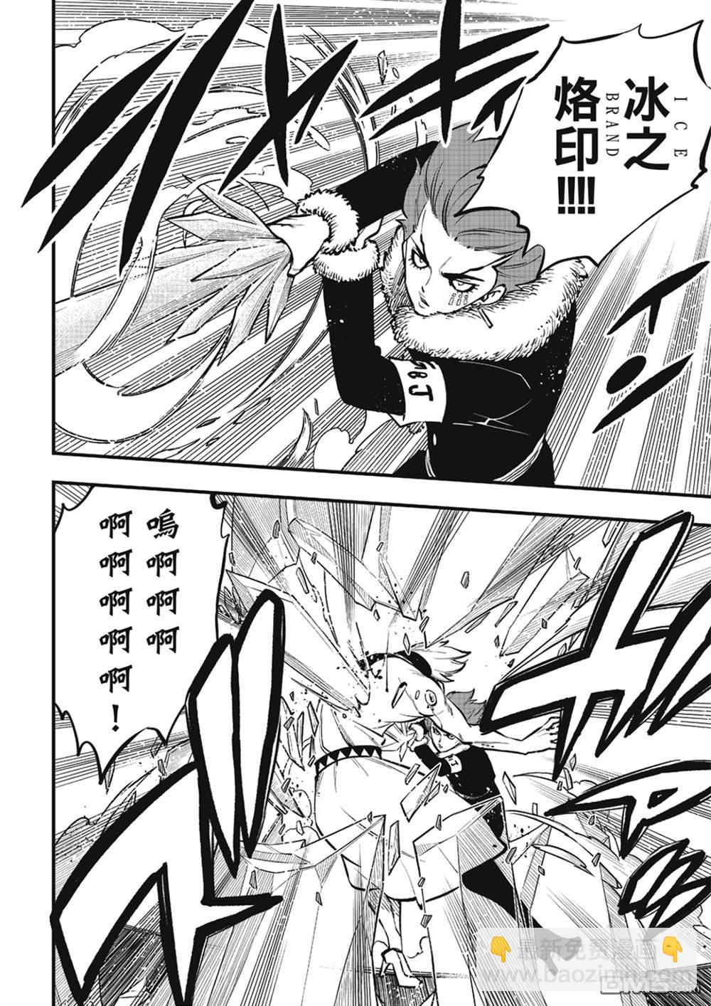 《伊甸星原 EDEN'S ZERO》第263话 露娜 第10页