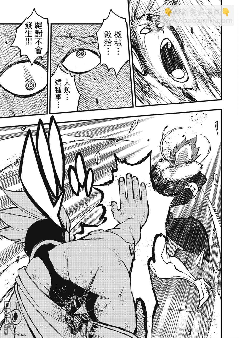 《伊甸星原 EDEN'S ZERO》第263话 露娜 第11页